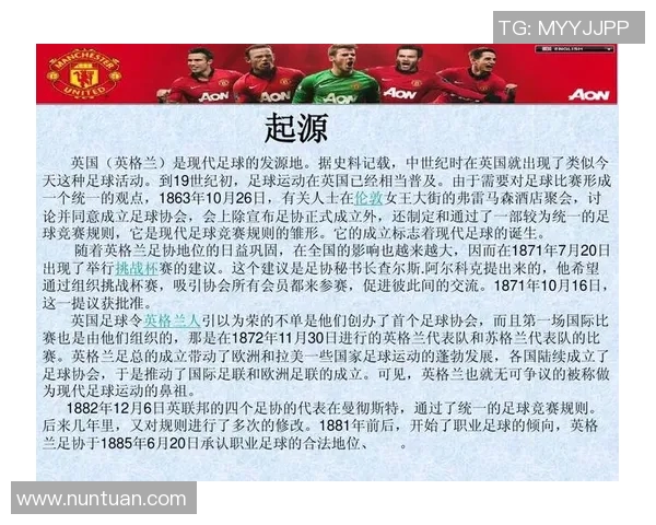 足球运动的起源发展及其在全球的影响与魅力解析